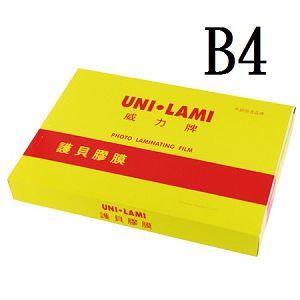 【UNI －LAMI 威力牌】護貝膠膜 B 4 80U（100張/盒）【金石堂、博客來熱銷】