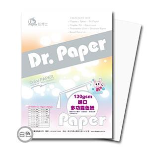 Dr.Paper 130gsm A4多功能進口卡紙 白色 25入/包【金石堂、博客來熱銷】