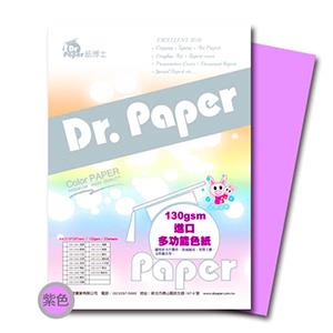 Dr.Paper 130gsm A4多功能進口卡紙 淺紫色 25入/包【金石堂、博客來熱銷】