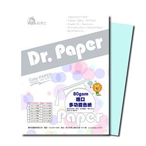 Dr.Paper 80gsm A4多功能進口卡紙 翠藍色 50入/包【金石堂、博客來熱銷】