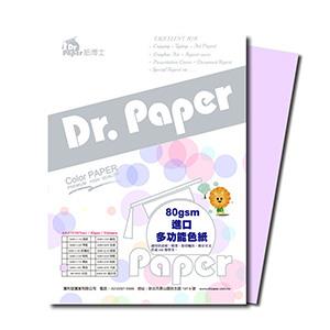 Dr.Paper 80gsm A4多功能進口卡紙 紫色 50入/包【金石堂、博客來熱銷】