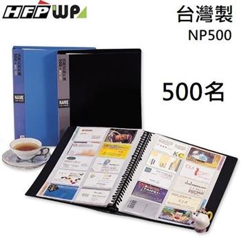 HFPWP 30孔活頁名片簿（500名入）－藍【金石堂、博客來熱銷】