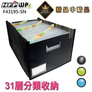 HFPWP 31層分類風琴夾＋名片袋（車黑邊）－黑