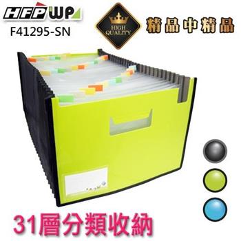 HFPWP 31層分類風琴夾＋名片袋（車黑邊）－綠