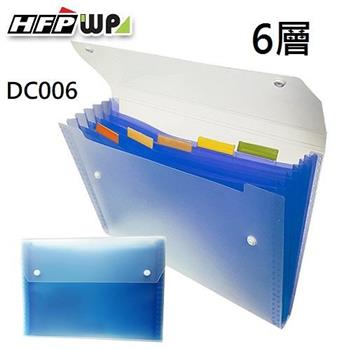 HFPWP 6層透明彩邊風琴夾（雙扣）－藍