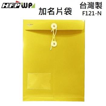 HFPWP 不透明文件袋加名片袋 A4－黃【金石堂、博客來熱銷】