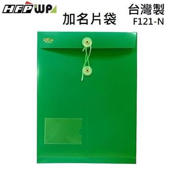 HFPWP 不透明文件袋加名片袋 A4－綠【金石堂、博客來熱銷】