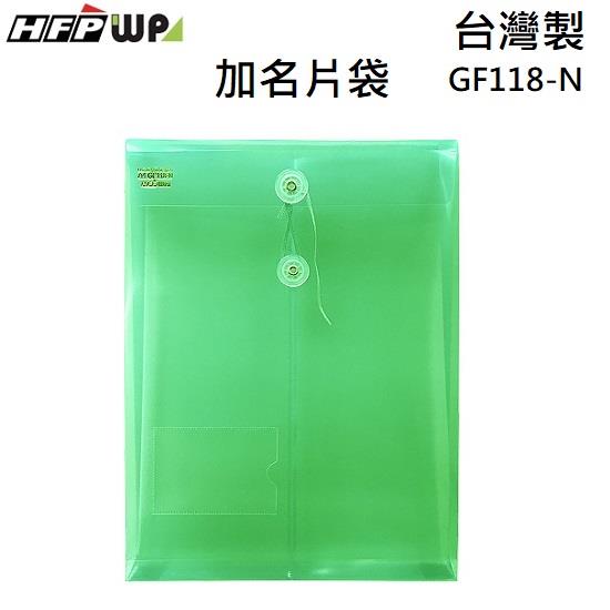 HFPWP 直式壓花文件袋+名片袋－綠