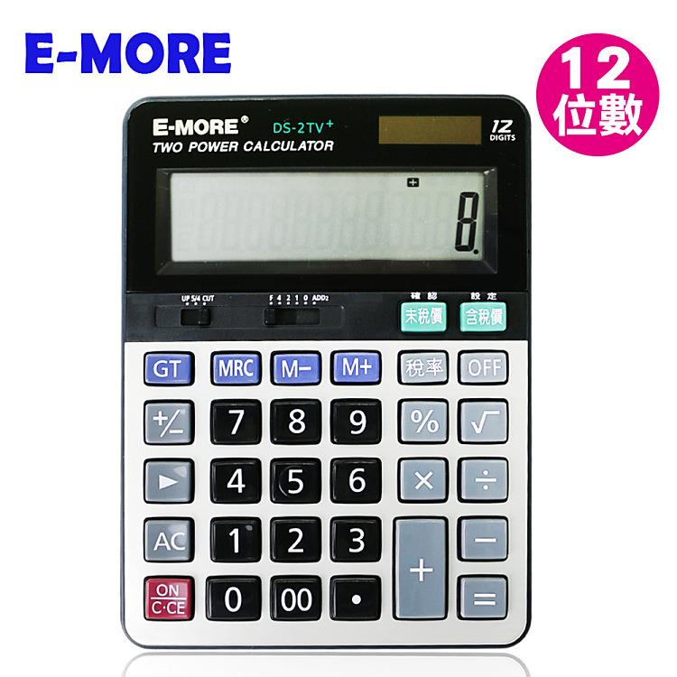 E－MORE 可調稅率12位專業商用計算機DS－2TV+