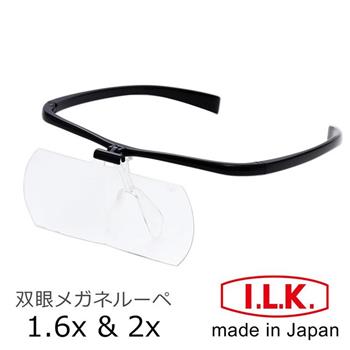 【日本 I.L.K.】1.6x&2x/110x45mm 日本製大鏡面放大眼鏡套鏡 2片組 HF-60DE【金石堂、博客來熱銷】