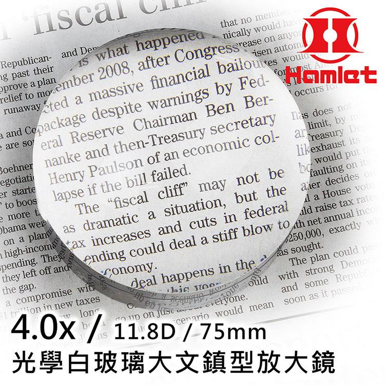 【Hamlet 哈姆雷特】4.0x/11.8D/75mm 光學白玻璃大文鎮型放大鏡【H018】