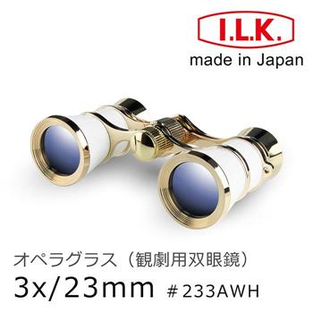 【日本 I.L.K.】3x23mm 日本製經典歌劇望遠鏡 233