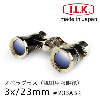 【日本 I.L.K.】3x23mm 日本製經典歌劇望遠鏡 233