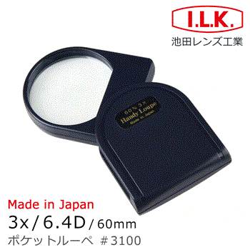 【日本 I.L.K.】3x/6.4D/60mm 日本製大鏡面攜帶型放大鏡 3100【金石堂、博客來熱銷】