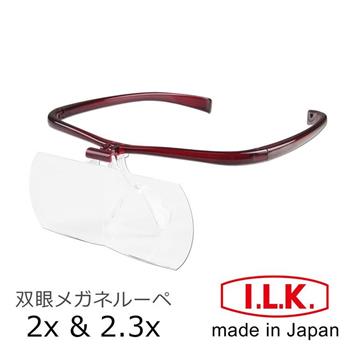 【日本 I.L.K.】2x&2.3x/110x45mm 日本製大鏡面放大眼鏡套鏡 2片組 HF-60EF【金石堂、博客來熱銷】