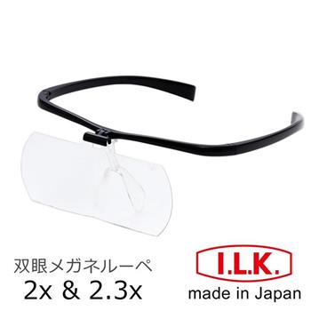 【日本 I.L.K.】2x&2.3x/110x45mm 日本製大鏡面放大眼鏡套鏡 2片組 HF-60EF【金石堂、博客來熱銷】