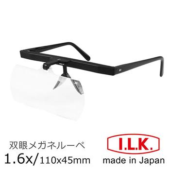 【日本 I.L.K.】1.6x/110x45mm 日本製大鏡面眼鏡式放大鏡 單片組 HF-30D【金石堂、博客來熱銷】
