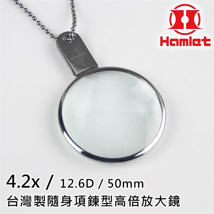 【Hamlet 哈姆雷特】5x/50mm 台灣製隨身項鍊型高倍放大鏡【A037】