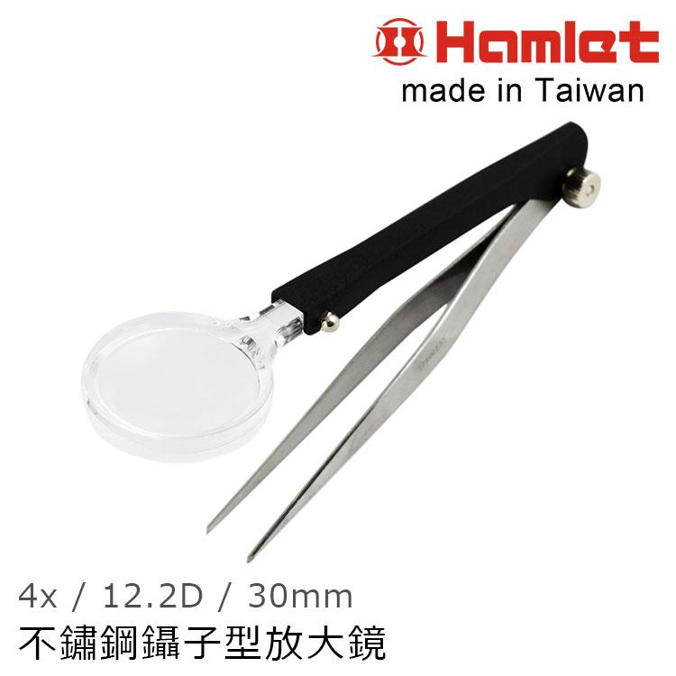 【Hamlet 哈姆雷特】4x/12.2D/30mm 台灣製不鏽鋼鑷子型放大鏡【AT001】