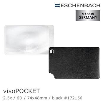 【德國 Eschenbach】2.5x/6D/74x48mm 德國製皮革攜帶型非球面放大鏡 共3色