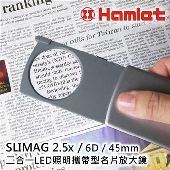 【Hamlet】SLIMAG 2.5x/6D/45mm 二合一LED照明攜帶型名片放大鏡【N246】【金石堂、博客來熱銷】