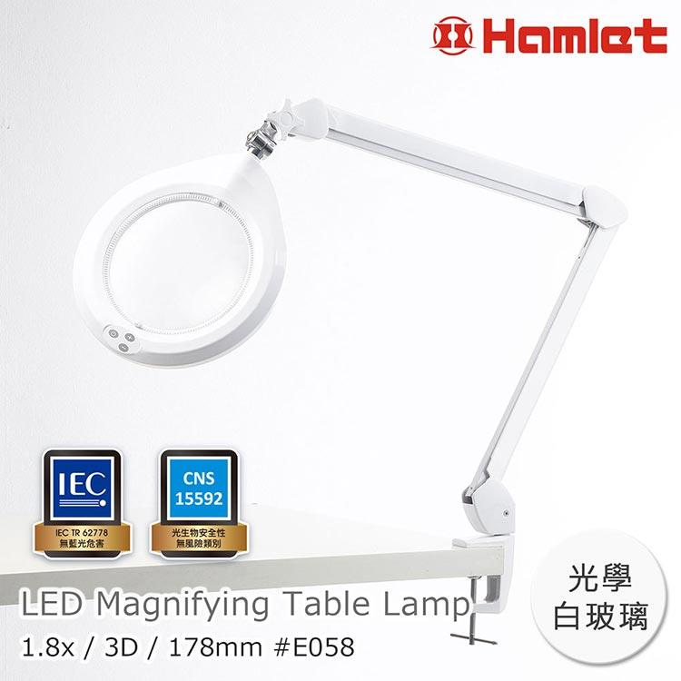 【Hamlet 哈姆雷特】1.8x/3D/178mm 大鏡面LED調光檯燈放大鏡 桌夾式【E058】