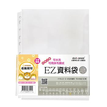 （2袋1包）EZ防滑資料袋 11孔專業可水洗型50張【金石堂、博客來熱銷】