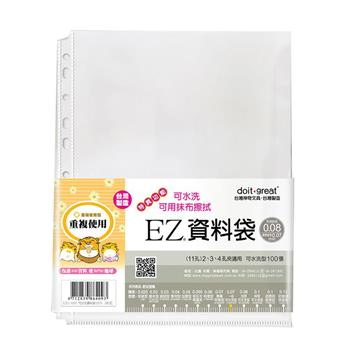 EZ防滑資料袋 11孔專業可水洗型100張【金石堂、博客來熱銷】