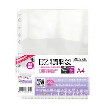 （3袋1包）EZ防滑資料袋 11孔基本型50張【金石堂、博客來熱銷】