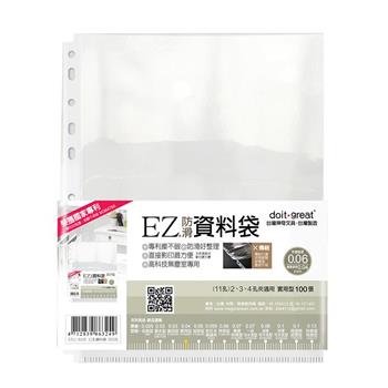 （1袋1包）EZ防滑資料袋 11孔實用型100張【金石堂、博客來熱銷】