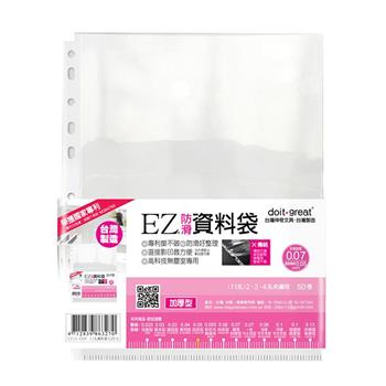 （2袋1包）EZ防滑資料袋 11孔加厚型50張【金石堂、博客來熱銷】
