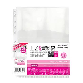 EZ防滑資料袋 11孔特厚型100張【金石堂、博客來熱銷】
