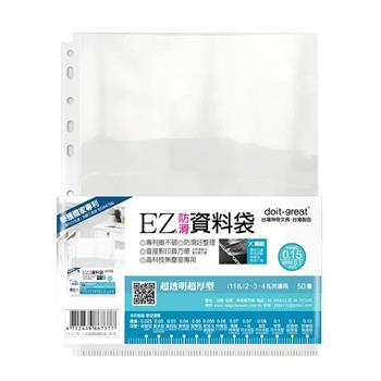 EZ防滑資料袋 11孔超透明超厚型50張【金石堂、博客來熱銷】