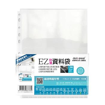 EZ防滑資料袋 11孔超透明超厚型100張【金石堂、博客來熱銷】