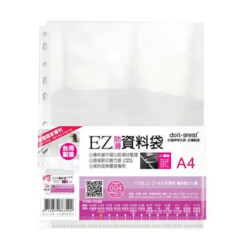 （4袋1包）A4－EZ防滑資料袋 11孔20張