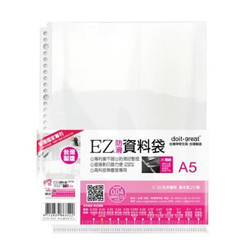 （4袋1包）A5－EZ防滑資料袋 20孔20張【金石堂、博客來熱銷】