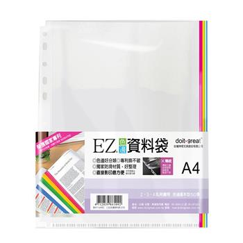 （2袋1包）色邊EZ防滑資料袋 11孔實用型50張【金石堂、博客來熱銷】