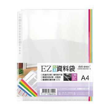 （2袋1包）色邊EZ防滑資料袋 11孔基本型50張【金石堂、博客來熱銷】