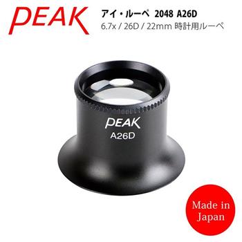 【日本PEAK東海產業】6.7x/26D/22mm日本製修錶用鋁合金單眼罩式放大鏡2048 A26D