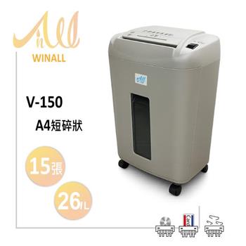 【 WINALL 全盈 】 V－150 短碎狀碎紙機 A4