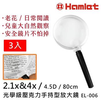 3入組【Hamlet 哈姆雷特】2x&4x / 80mm 光學級壓克力手持型放大鏡【EL－006】