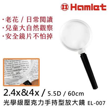 3入一組【Hamlet 哈姆雷特】2x&4x / 60mm 光學級壓克力手持型放大鏡【EL－007】