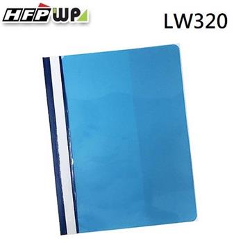 HFPWP 2孔卷宗文件夾上板透明下版不透明 LW320 藍色 （10入/包）【金石堂、博客來熱銷】