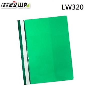HFPWP 2孔卷宗文件夾上板透明下版不透明 LW320 綠色 （10入/包）【金石堂、博客來熱銷】