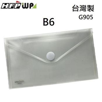 HFPWP 支票型黏扣 B6文件袋 資料袋 防水 板厚0.18mm 台灣製 G905（10入/包）