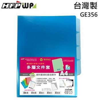 HFPWP 3層L夾文件套A4 環保材質 台灣製 GE356 （10入/包）【金石堂、博客來熱銷】