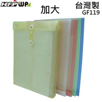 HFPWP  加大直式PP附繩立體壓花透明文件袋 台灣製 GF119 （10入/包）