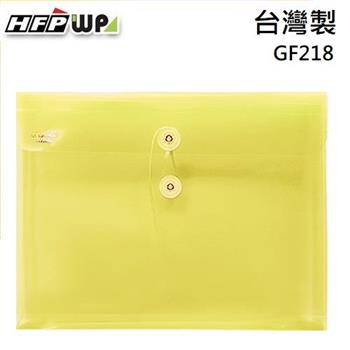 HFPWP PP橫式附繩立體透明文件袋 資料袋 板厚0.18mm台灣製 GF218 (10入/包)