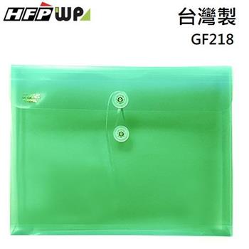 HFPWP PP橫式附繩立體透明文件袋 資料袋 板厚0.18mm台灣製 GF218 （10入/包）