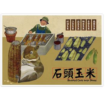 我愛台灣明信片●石頭玉米【金石堂、博客來熱銷】